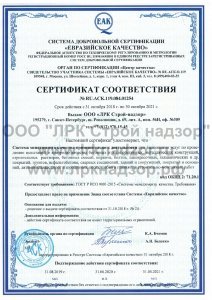 Сертификат №RU.АСК.119.084.01254